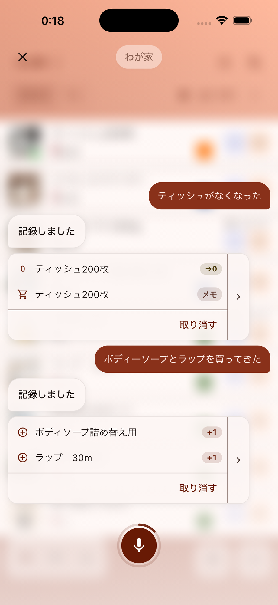 音声入力画面
